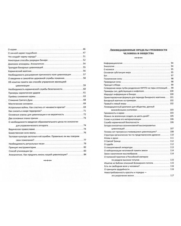 Древние представления о строении мира. Как продлить жизнь цивилизации