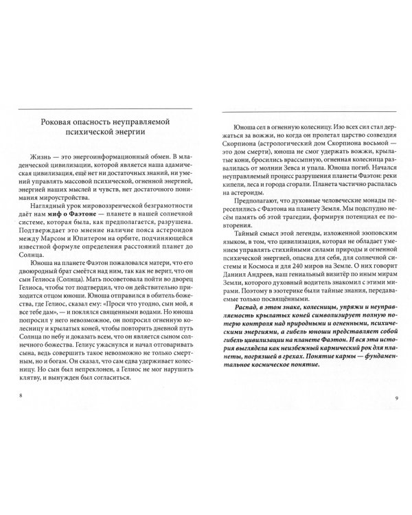 Древние представления о строении мира. Как продлить жизнь цивилизации