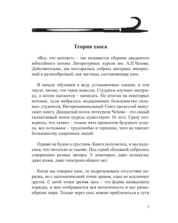 Все, что цепляет. Сборник новелл