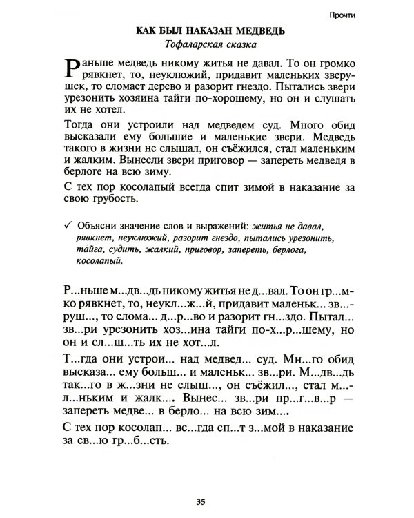 Чтение. От слова к тексту. Тетрадь для младших школьников + учебно-методическое пособие