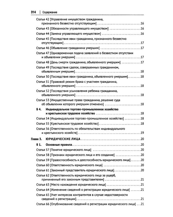 Гражданский кодекс Китайской Народной Республики