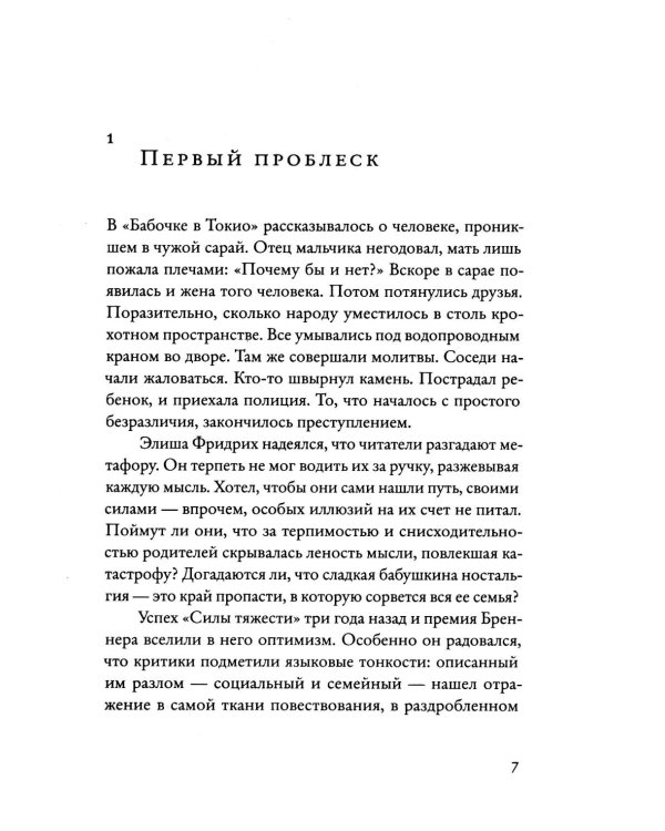 Бабочка в сарае