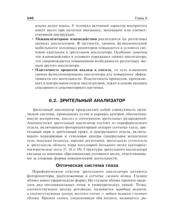 Нормальная физиология: Учебник. 2-е изд., стер