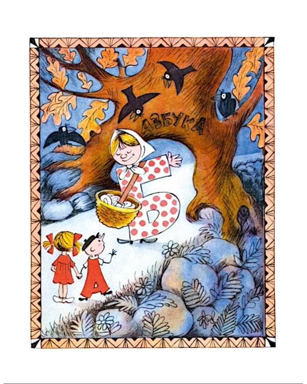 Аля, Кляксич и буква А: сказочная повесть