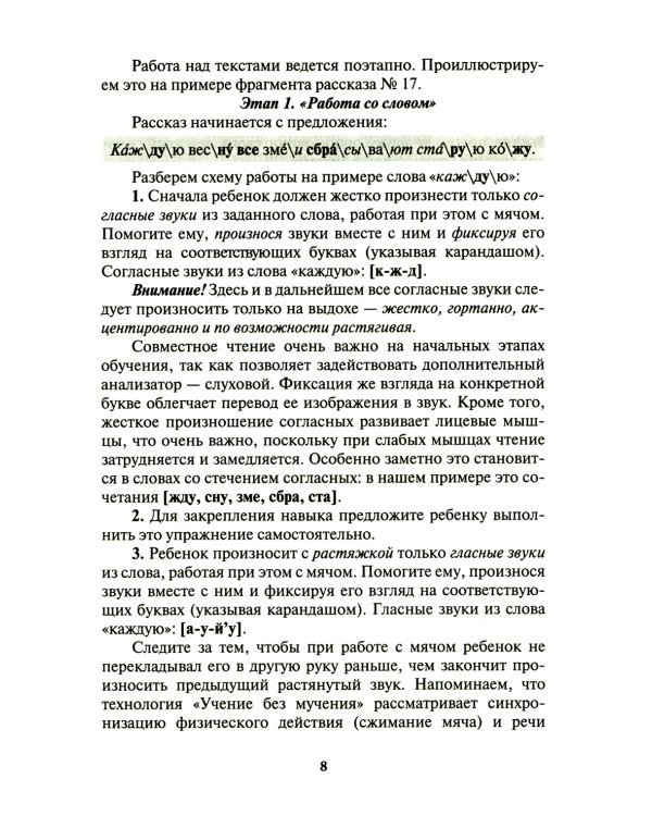 Чтение. От слова к тексту. Тетрадь для младших школьников + учебно-методическое пособие