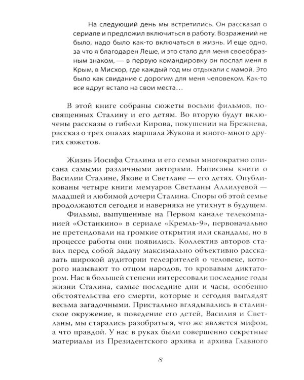 Сталин. Трагедия семьи вождя народов