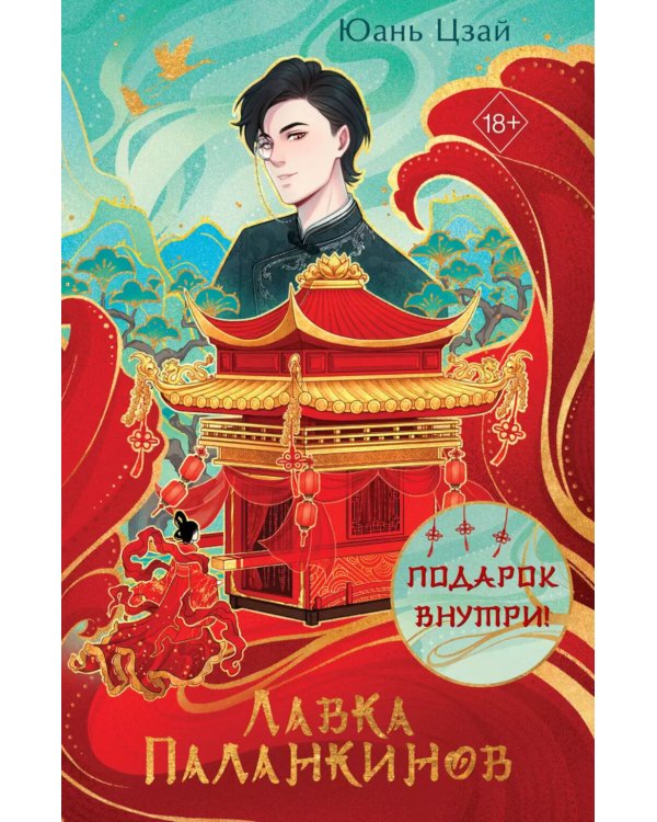 Лавка паланкинов
