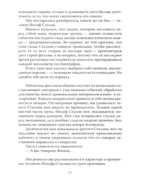 Сталин. Трагедия семьи вождя народов