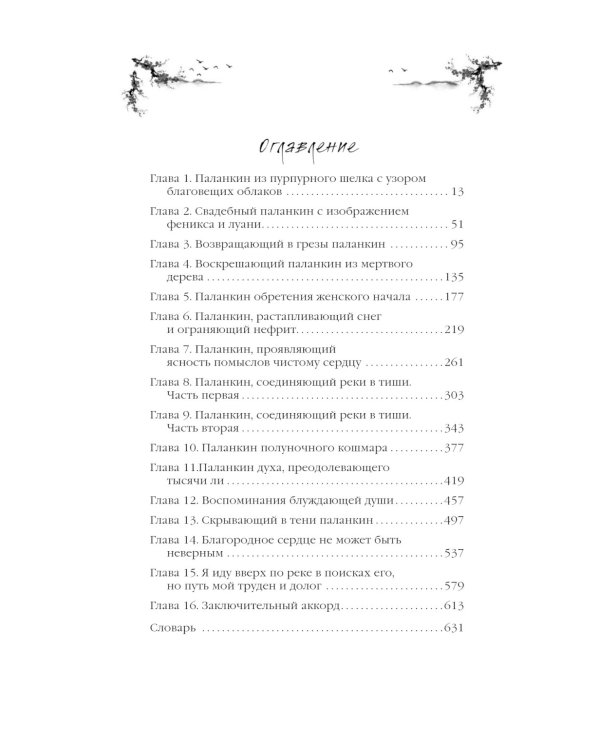 Лавка паланкинов