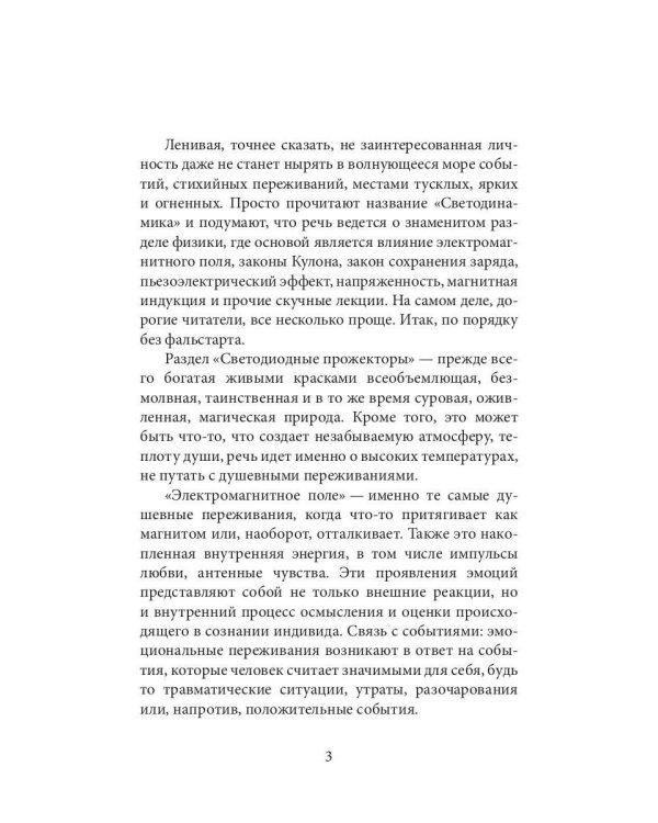 Светодинамика