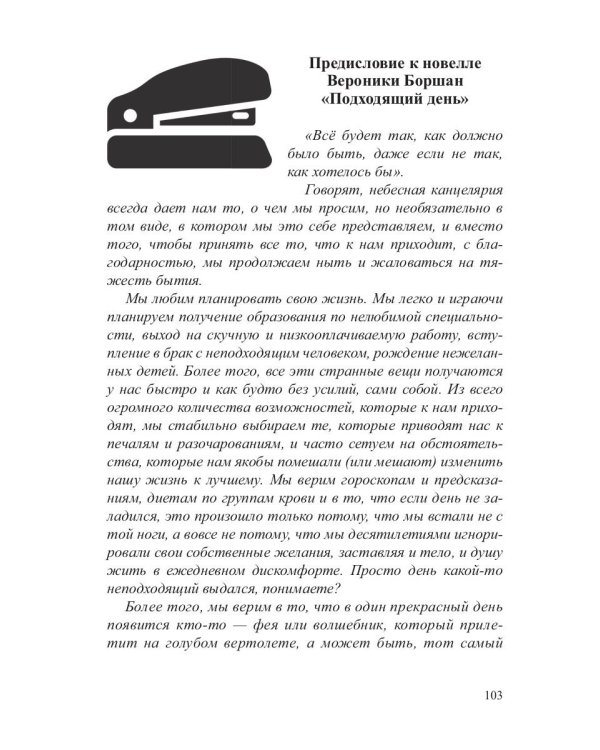 Все, что цепляет. Сборник новелл
