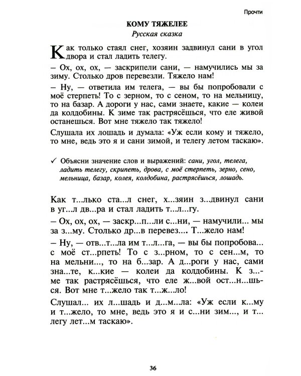 Чтение. От слова к тексту. Тетрадь для младших школьников + учебно-методическое пособие