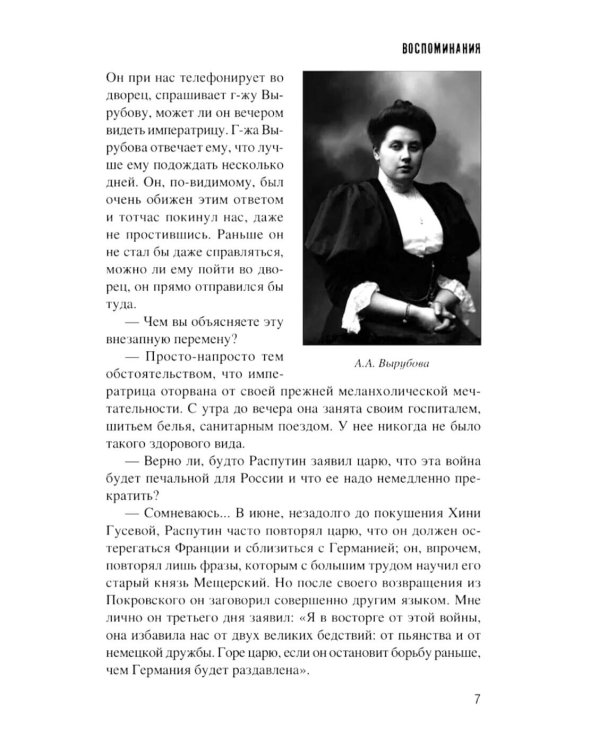 Конец Распутина