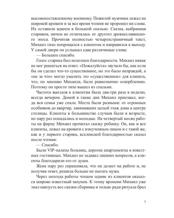 Все, что цепляет. Сборник новелл