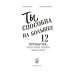 Ты способна на большее: 12 привычек, которые мешают женщинам сделать карьеру