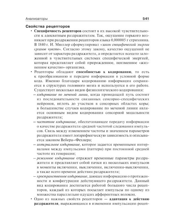 Нормальная физиология: Учебник. 2-е изд., стер