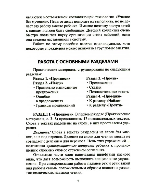 Чтение. От слова к тексту. Тетрадь для младших школьников + учебно-методическое пособие