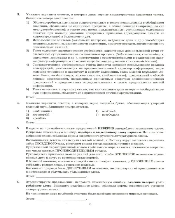 ЕГЭ 2026. Русский язык. 15 вариантов. Типовые варианты экзаменационных заданий