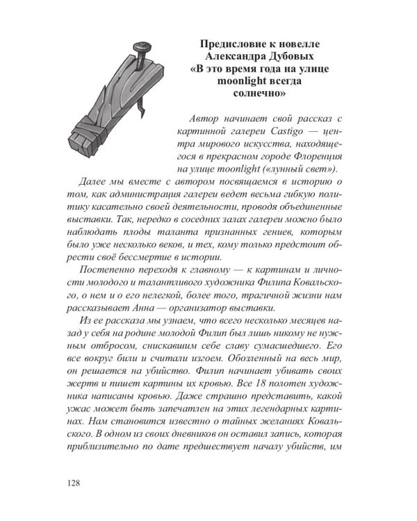Все, что цепляет. Сборник новелл