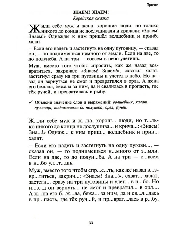 Чтение. От слова к тексту. Тетрадь для младших школьников + учебно-методическое пособие