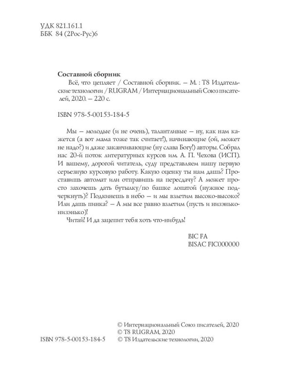 Все, что цепляет. Сборник новелл