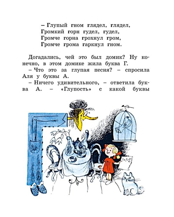 Аля, Кляксич и буква А: сказочная повесть