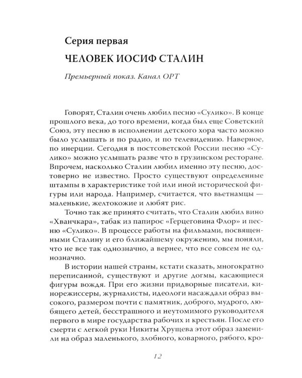 Сталин. Трагедия семьи вождя народов
