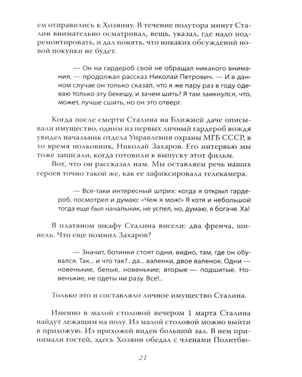Сталин. Трагедия семьи вождя народов