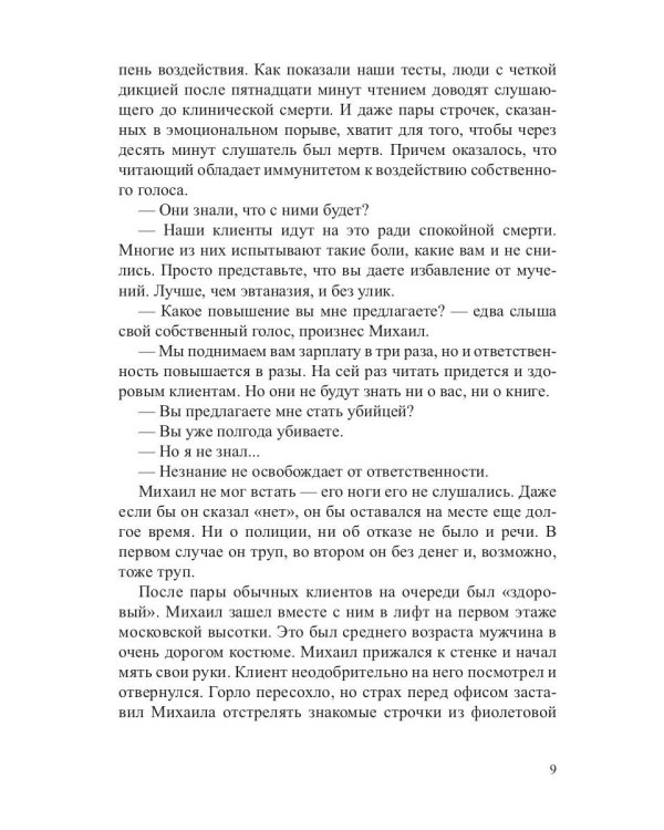 Все, что цепляет. Сборник новелл