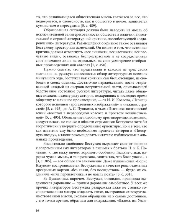 Эйхенбаумовский сборник