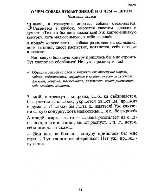 Чтение. От слова к тексту. Тетрадь для младших школьников + учебно-методическое пособие