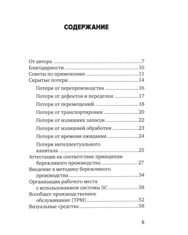 Инструменты бережливого производства II: Карманное руководство по практике применения Lean. 10-е изд., перераб.и доп