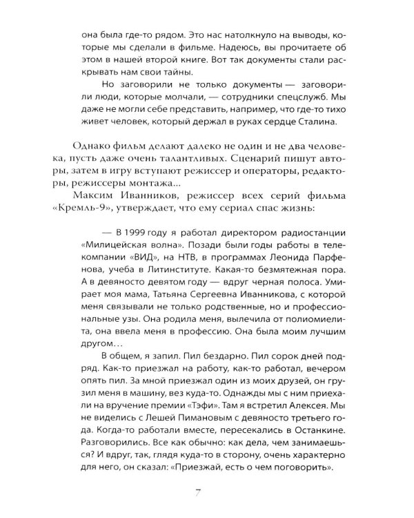 Сталин. Трагедия семьи вождя народов
