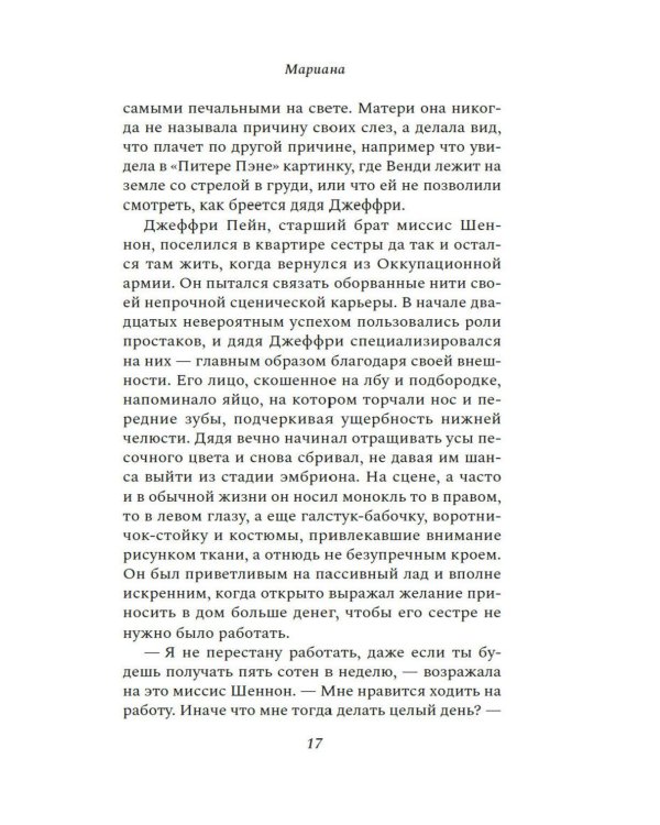 Дополнительное изображение книги «Мариана: роман»