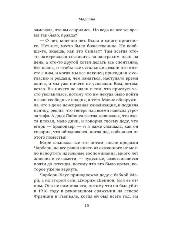 Дополнительное изображение книги «Мариана: роман»