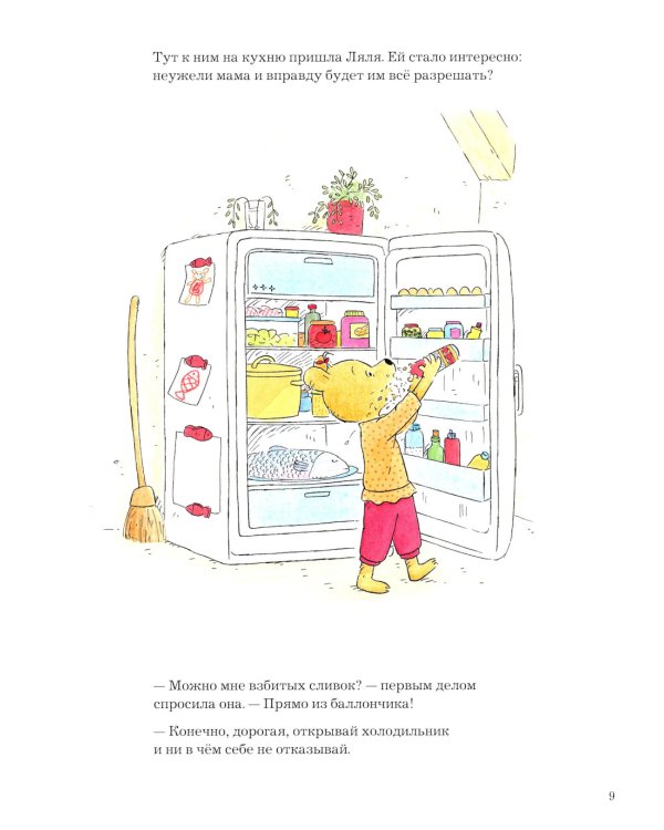 Сегодня можно все: книжка-картинка