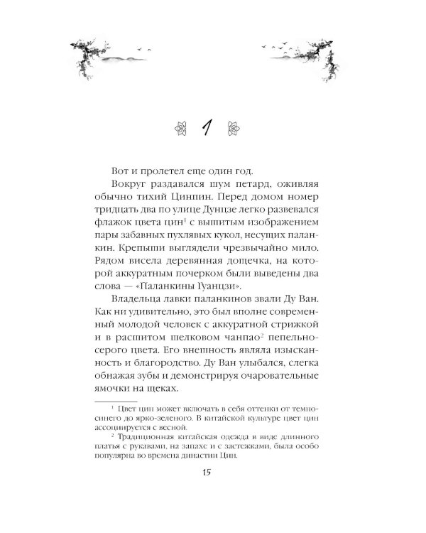 Лавка паланкинов