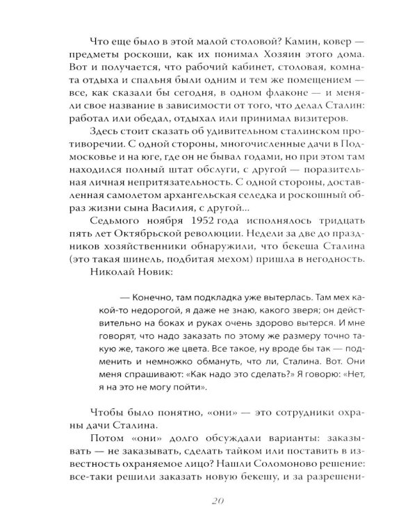 Сталин. Трагедия семьи вождя народов