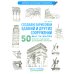 Создаем зарисовки зданий и других сооружений шаг за шагом. 50 проектов с подробными объяснениями и рисунками. Скетчбук начинающего художника