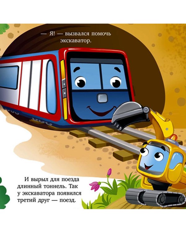 Баю-бай, экскаватор!