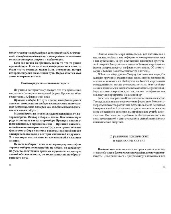 Древние представления о строении мира. Как продлить жизнь цивилизации