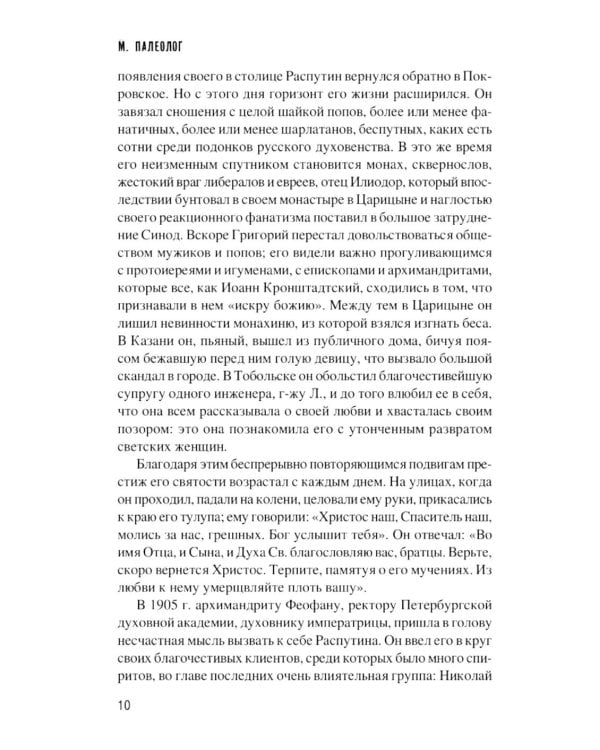 Конец Распутина