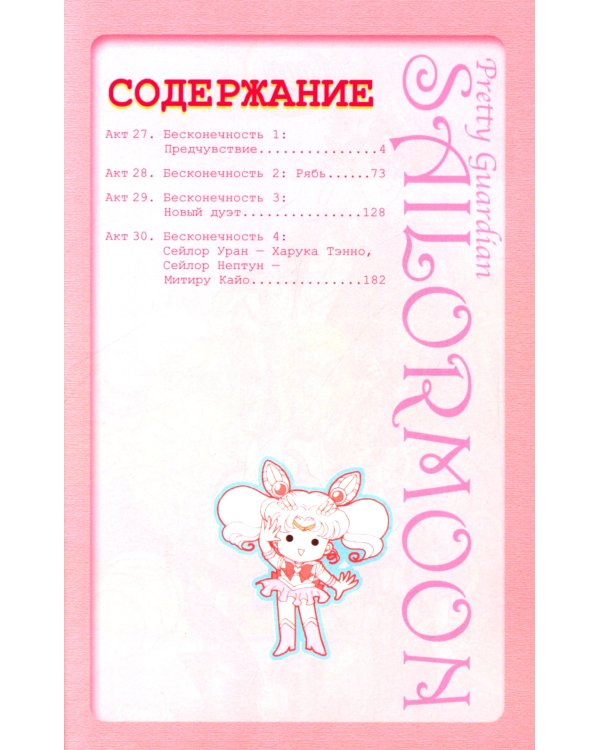 Прекрасный воин Сейлор Мун. Т. 5-7 (комплект из 3-х книг)