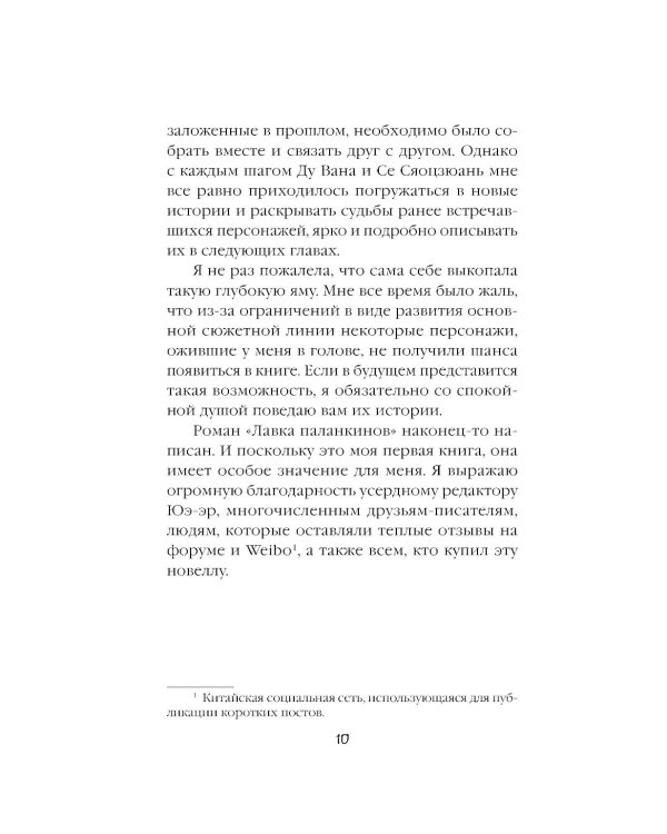 Лавка паланкинов