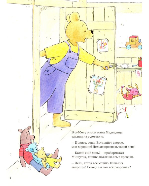 Сегодня можно все: книжка-картинка