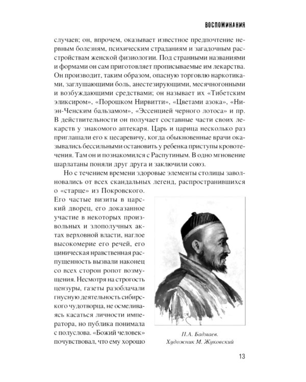 Конец Распутина