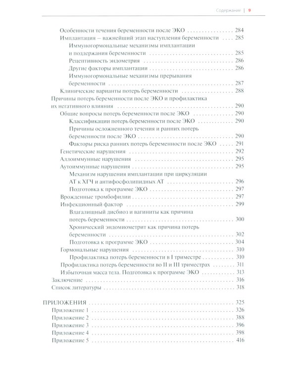 Очерки экстракорпорального оплодотворения