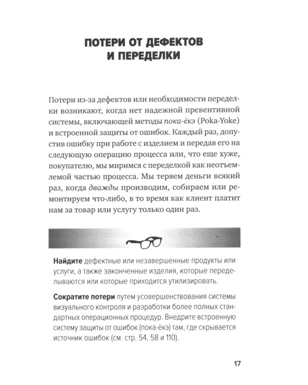 Инструменты бережливого производства II: Карманное руководство по практике применения Lean. 10-е изд., перераб.и доп
