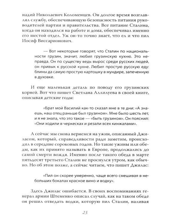 Сталин. Трагедия семьи вождя народов