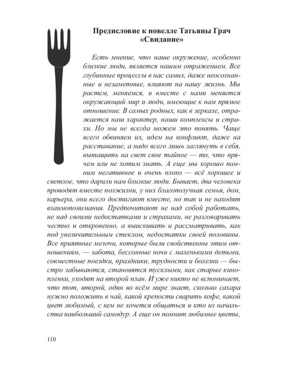Все, что цепляет. Сборник новелл
